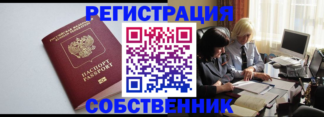купить прописку в Иркутской области