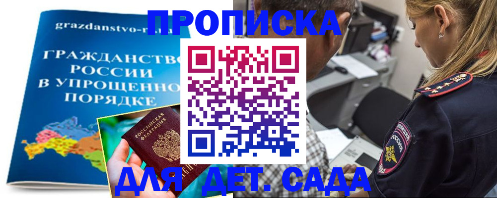 прописка для школы в Иркутской области